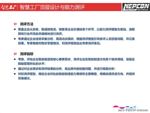 智慧工廠頂層設計與能力測評公關活動策劃方案